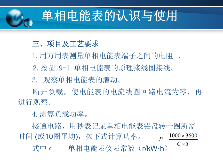 项目19-单相电能表的认识与使用课件.ppt_第2页