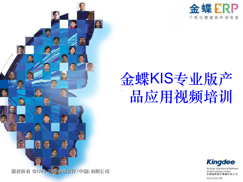 金蝶kis专业版培训课件.ppt_第1页