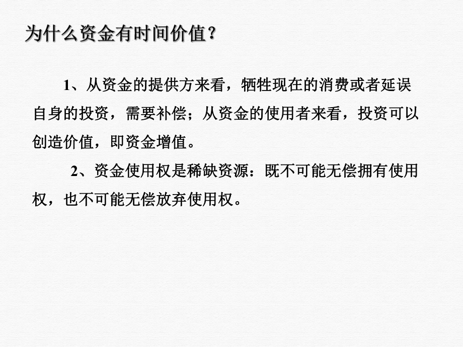 资金的间价值及等值计算课件.ppt_第2页