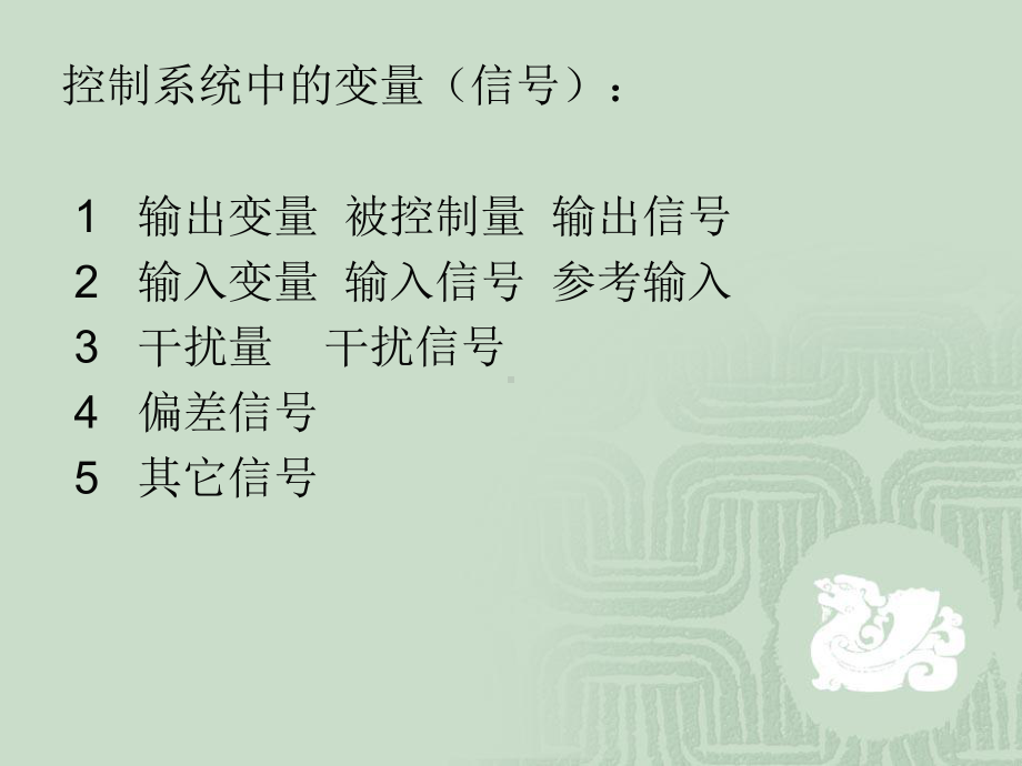 第二章传递函数讲解课件.ppt_第2页