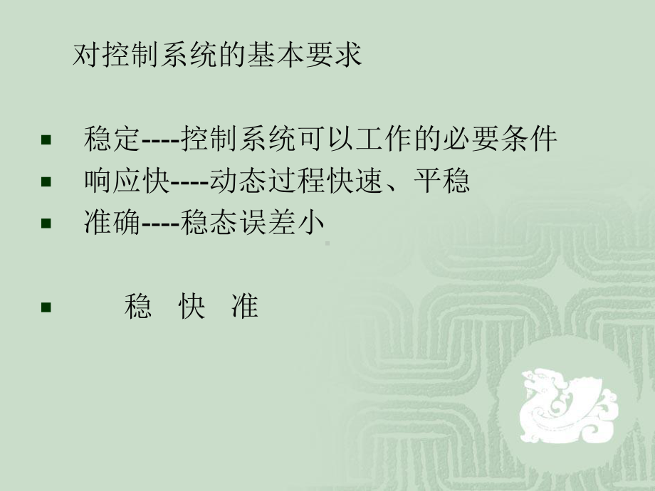 第二章传递函数讲解课件.ppt_第3页