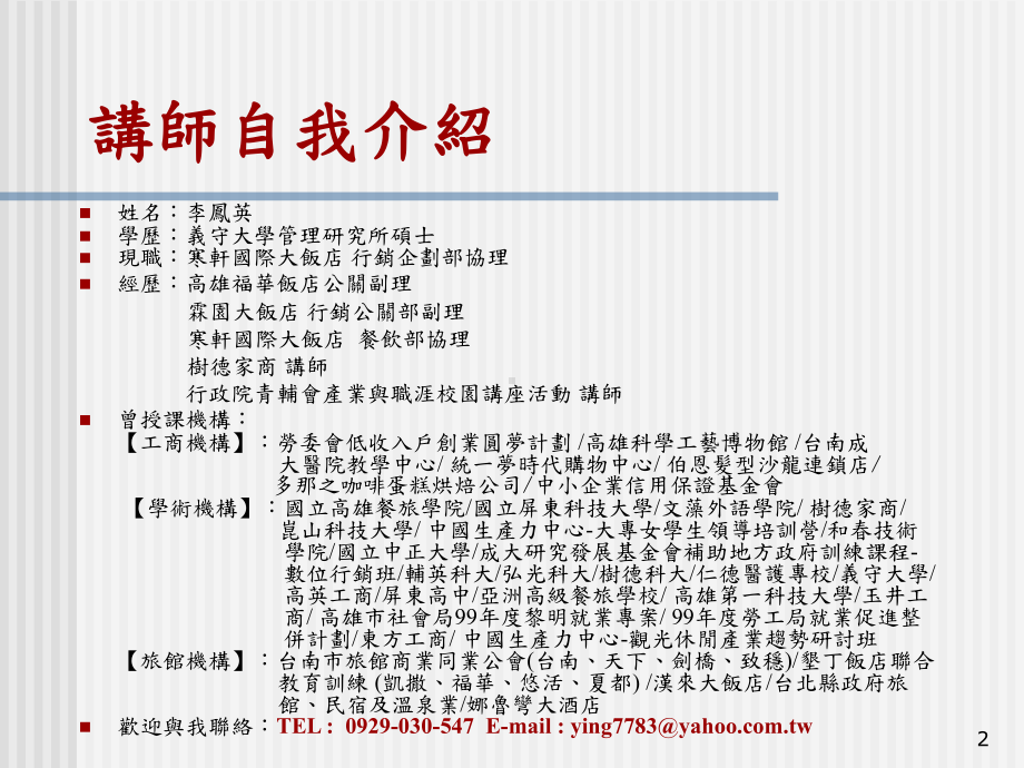 职场伦理与礼仪(同名123)课件.ppt_第2页