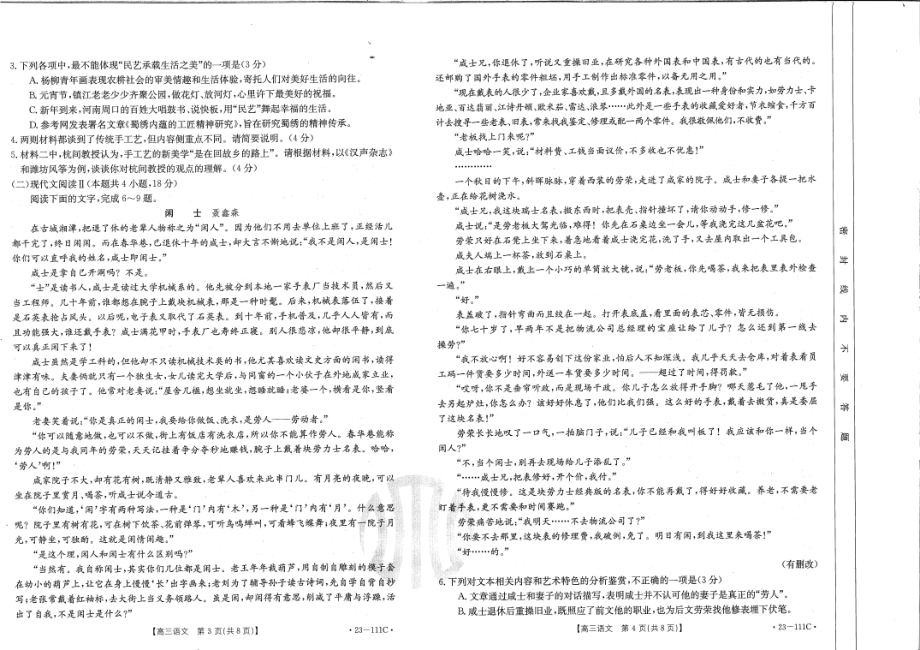 福建省部分学校2022-2023学年高三上学期期中联考语文试卷.pdf_第2页