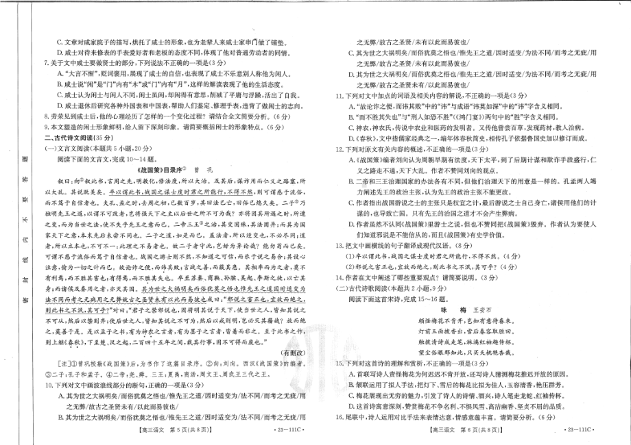 福建省部分学校2022-2023学年高三上学期期中联考语文试卷.pdf_第3页