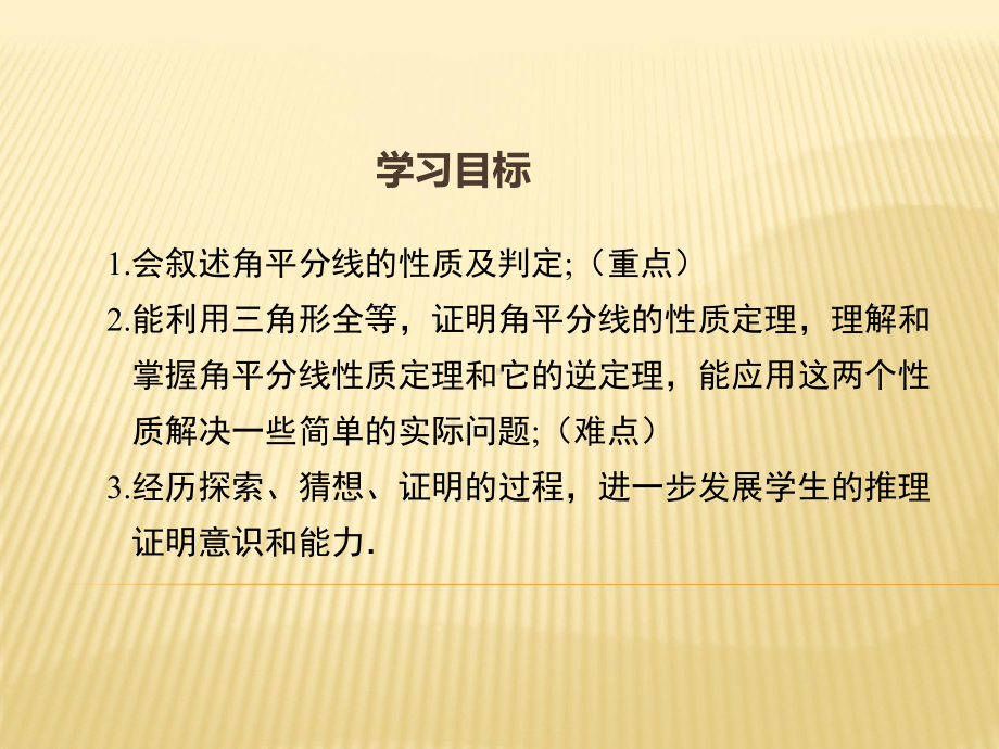 角平分线的性质定理课件.pptx_第2页