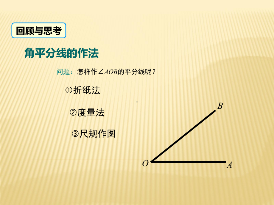 角平分线的性质定理课件.pptx_第3页