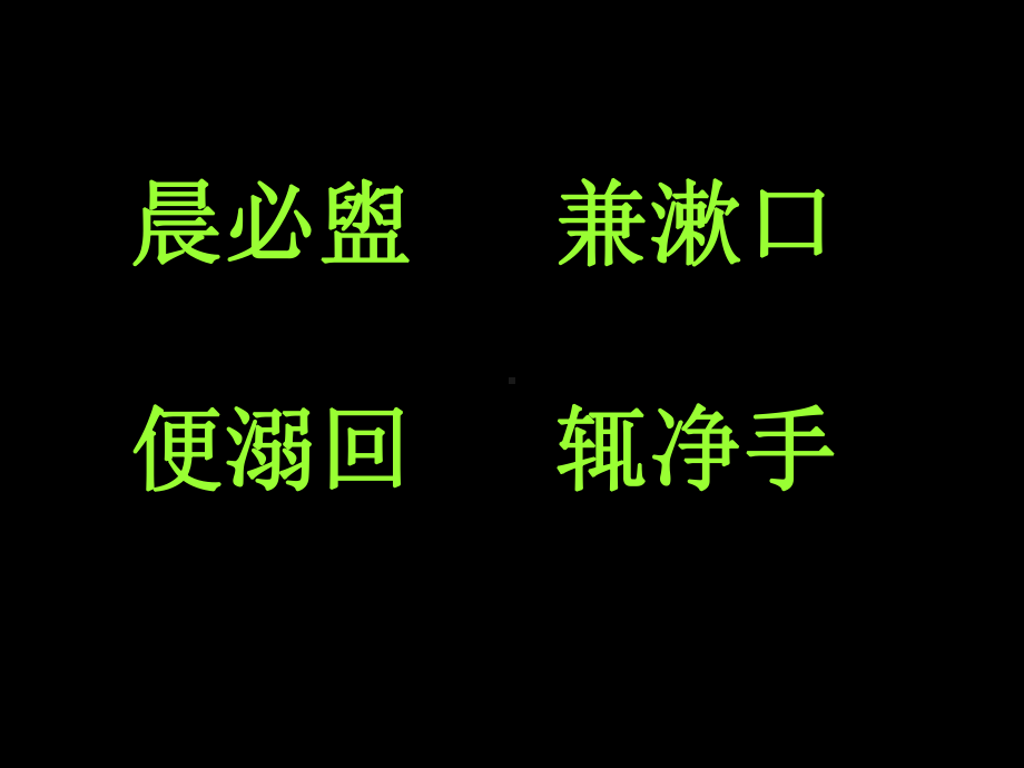 弟子规谨部分原文课件.ppt_第2页