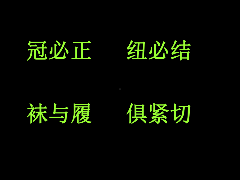 弟子规谨部分原文课件.ppt_第3页