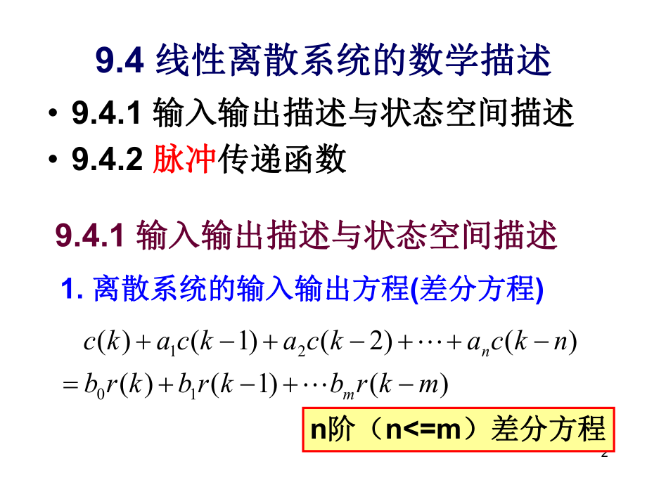 自动控制原理(黄家英)-解析课件.ppt_第2页