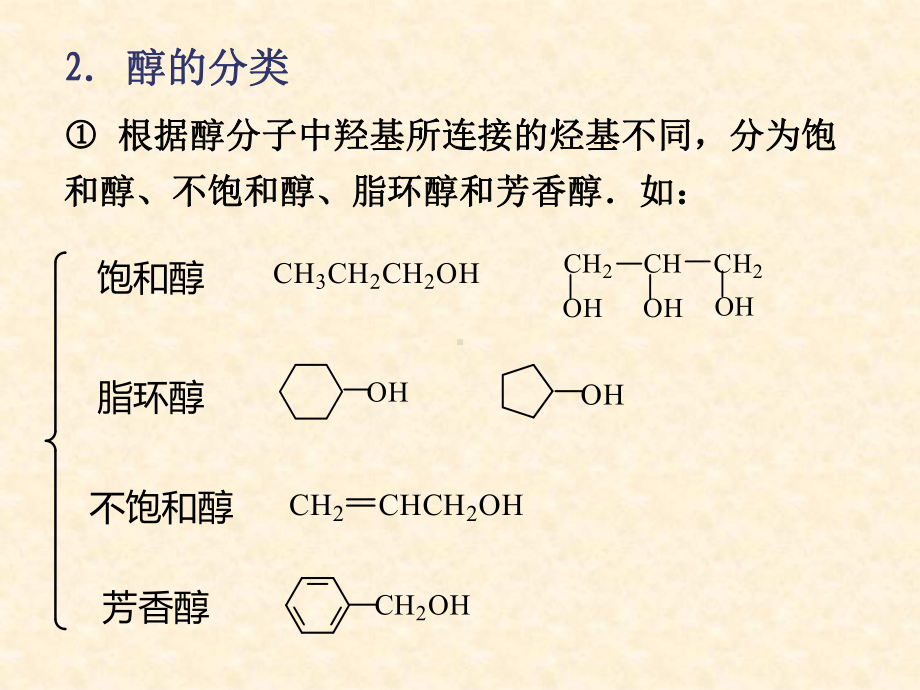 第九章醇、酚、醚09改课件.ppt_第3页