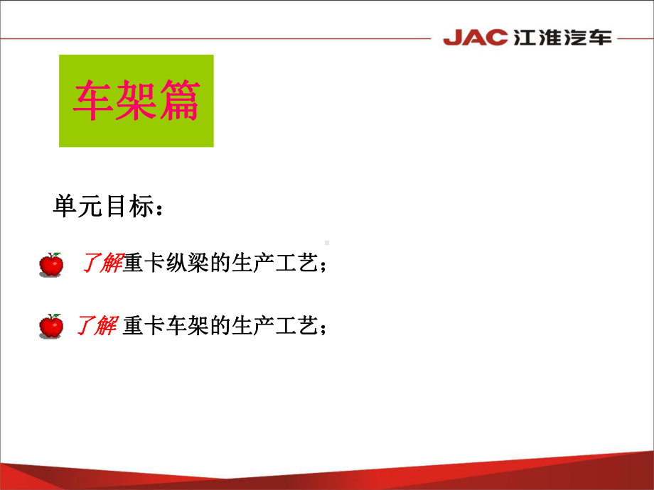 重卡工艺培训车架总装课件.ppt_第3页