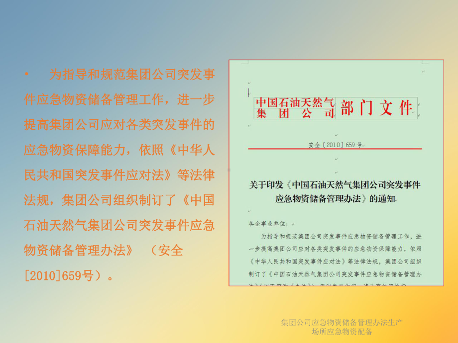 集团公司应急物资储备管理办法生产场所应急物资配备课件.ppt_第3页