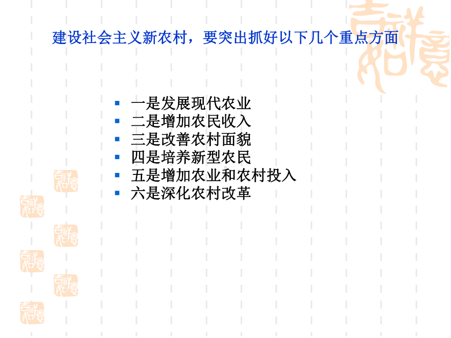 社会主义新农村建设培训课件.ppt_第3页