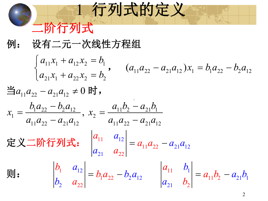 行列式、高等代数讲解课件.ppt_第2页