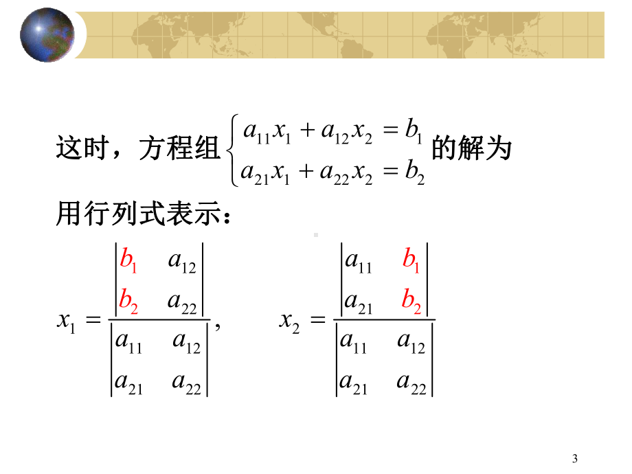 行列式、高等代数讲解课件.ppt_第3页