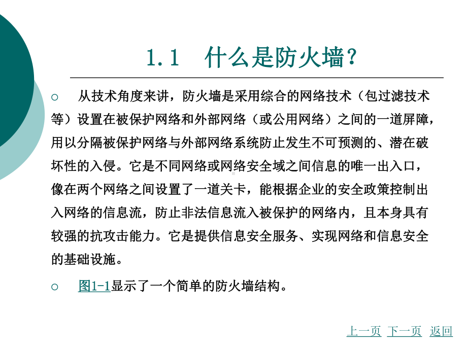 防火墙第一章课件.ppt_第3页