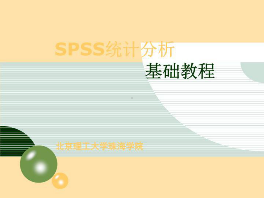 第十二章-连续变量的统计推断—单因素方差分析课件.ppt_第2页