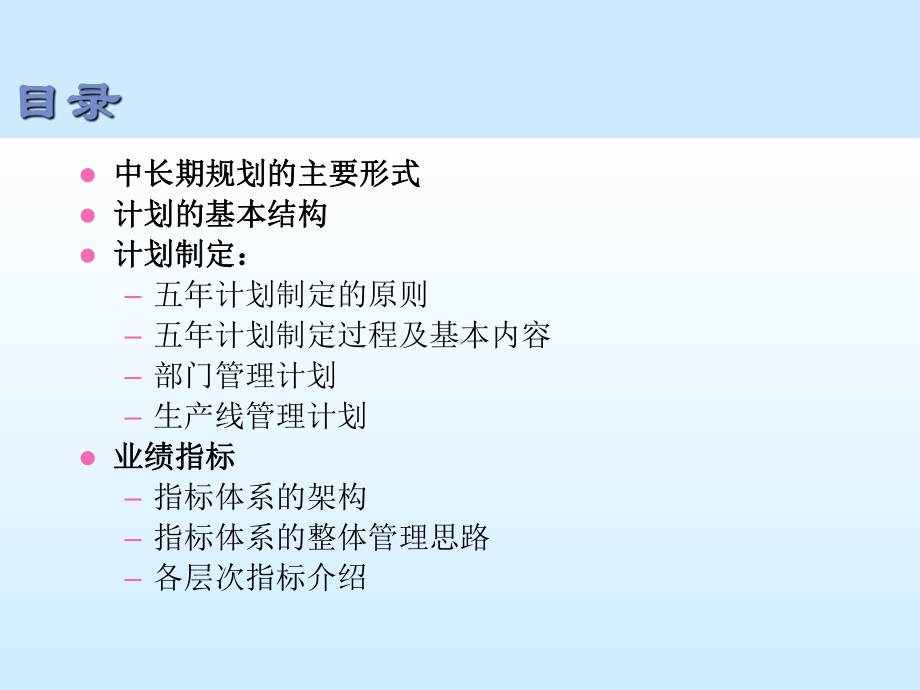 管理计划与指标体系交流-课件.ppt_第2页