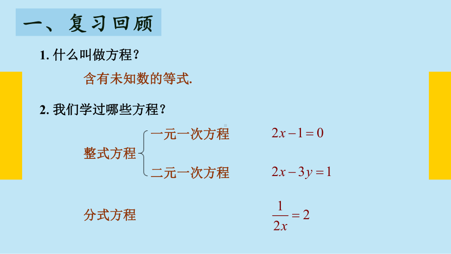 认识一元二次方程课件.pptx_第3页