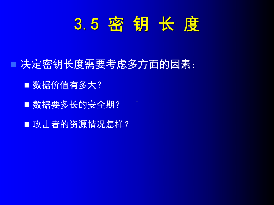 第3章数据加密4new课件.ppt_第2页