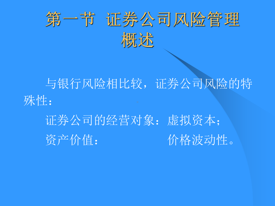 证券公司风险管理课件.ppt_第3页