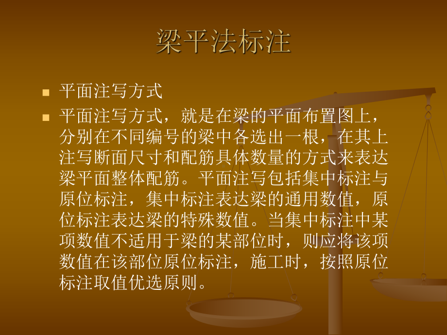 钢筋平法标注课件.ppt_第3页