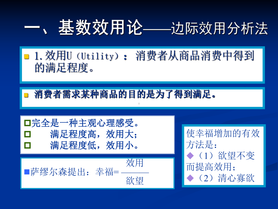 第五讲效用论1课件.ppt_第2页