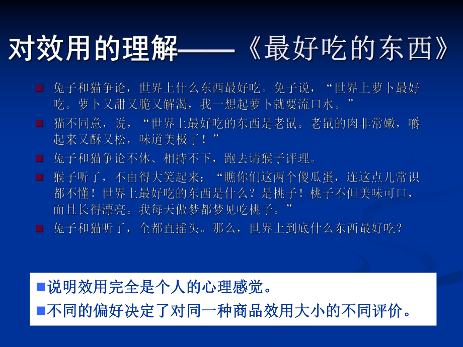 第五讲效用论1课件.ppt_第3页