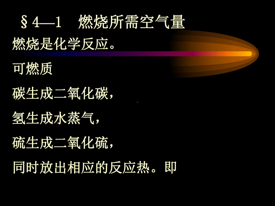 第四章-物质平衡及热平衡课件.ppt_第2页