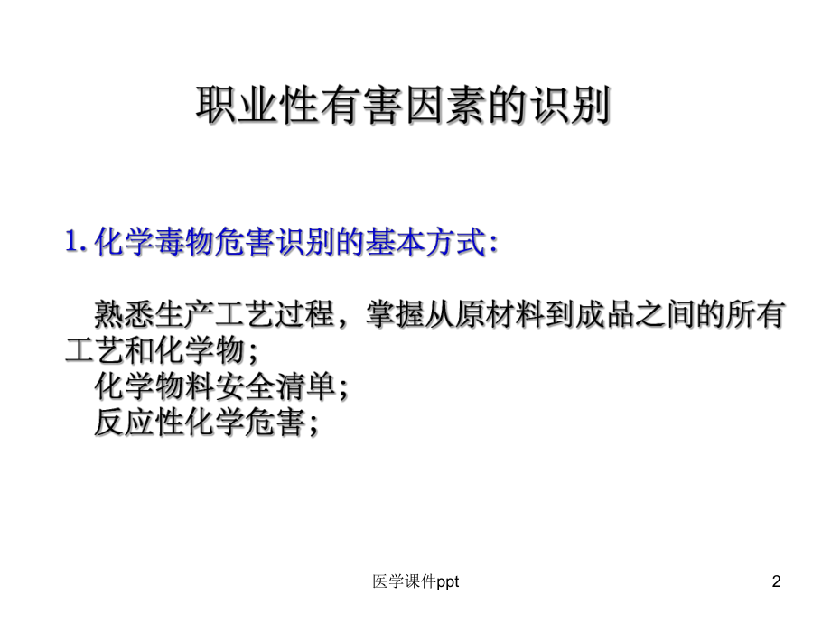 职业病危害识别控制课件.ppt_第2页