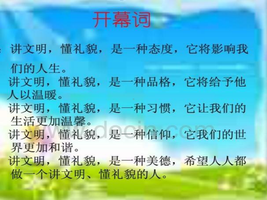 讲文明树新风主题班会课件.ppt_第2页