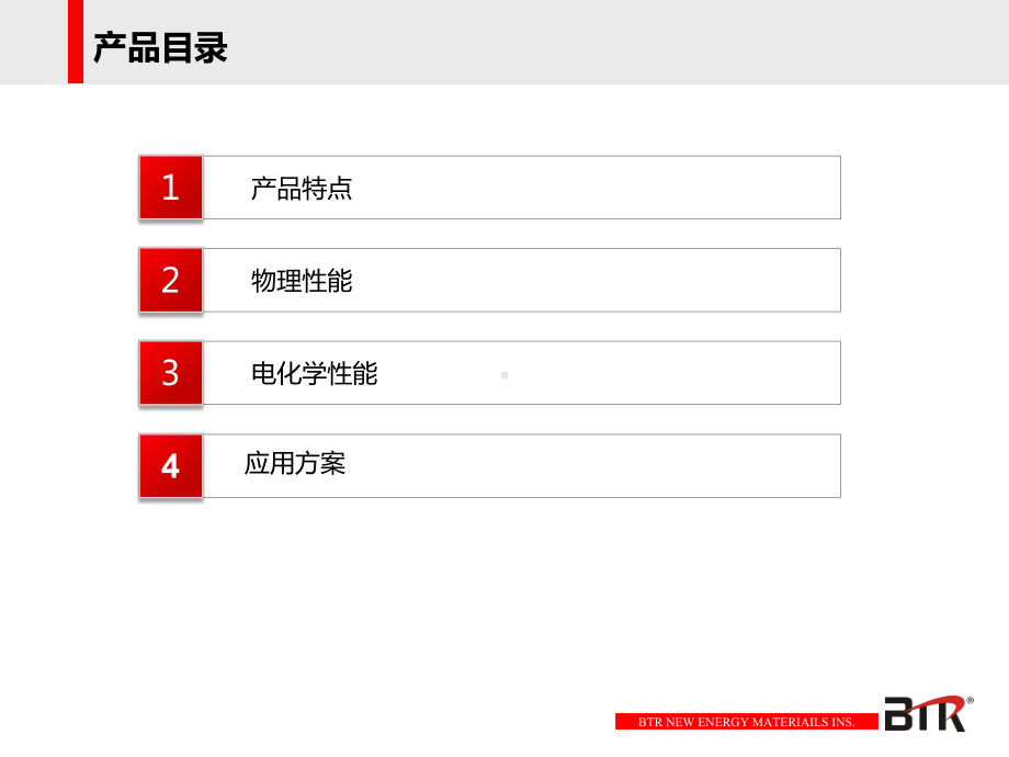 贝特瑞石墨负极材料介绍课件.ppt_第2页