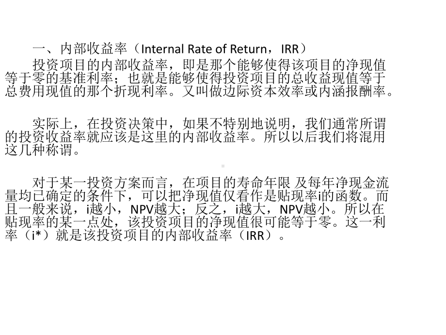 第五章-投资收益率的计算-《金融经济学》课件.ppt_第2页