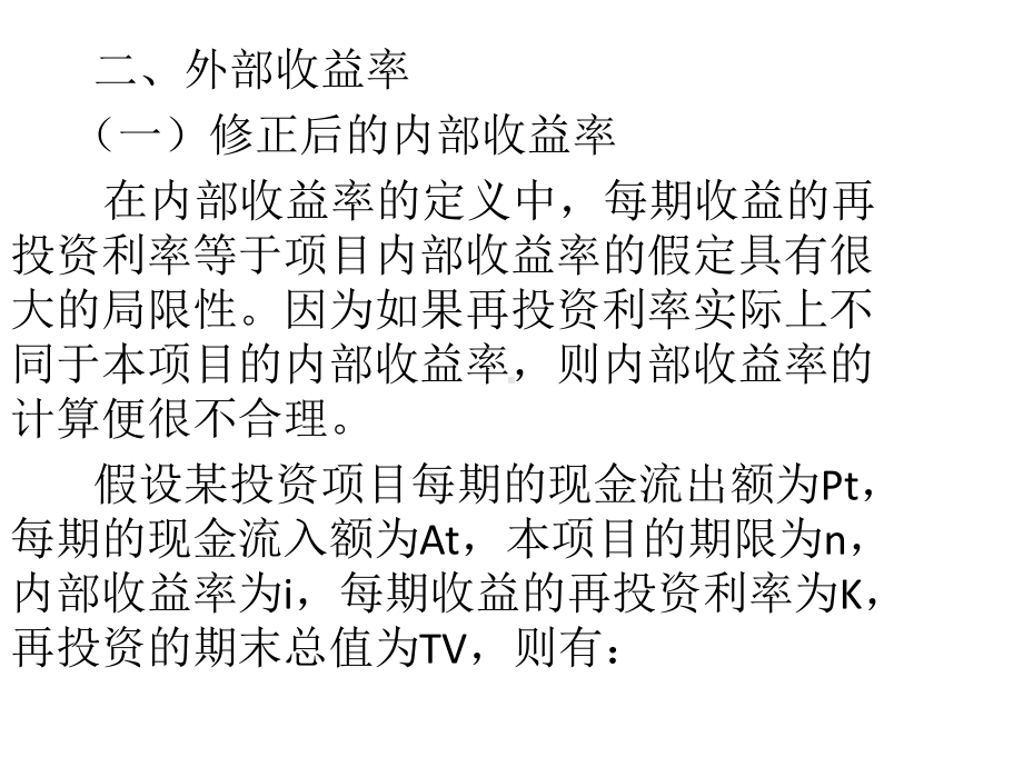 第五章-投资收益率的计算-《金融经济学》课件.ppt_第3页