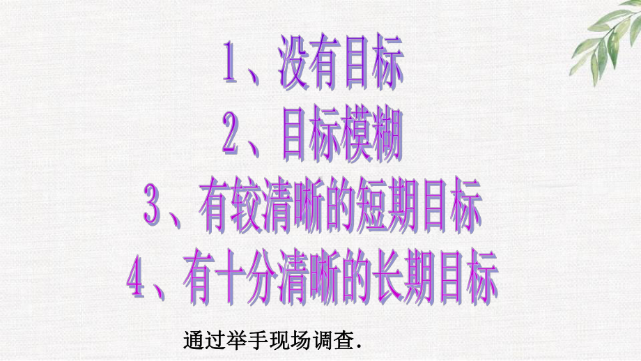 如何达到目标 ppt课件-2022秋高中主题班会.pptx_第2页