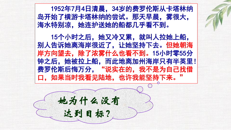 如何达到目标 ppt课件-2022秋高中主题班会.pptx_第3页