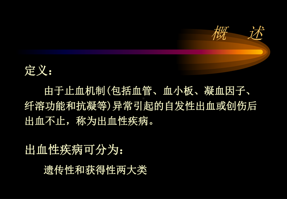 第十五章-出血性疾病课件.ppt_第2页