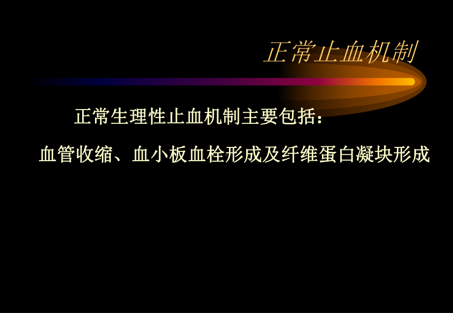 第十五章-出血性疾病课件.ppt_第3页