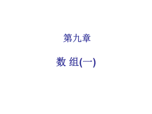 计算机二级C++--九一课件.ppt