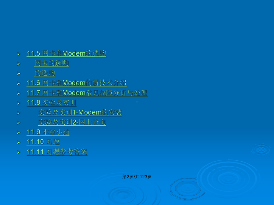 网卡和调制解调器教案课件.pptx_第3页