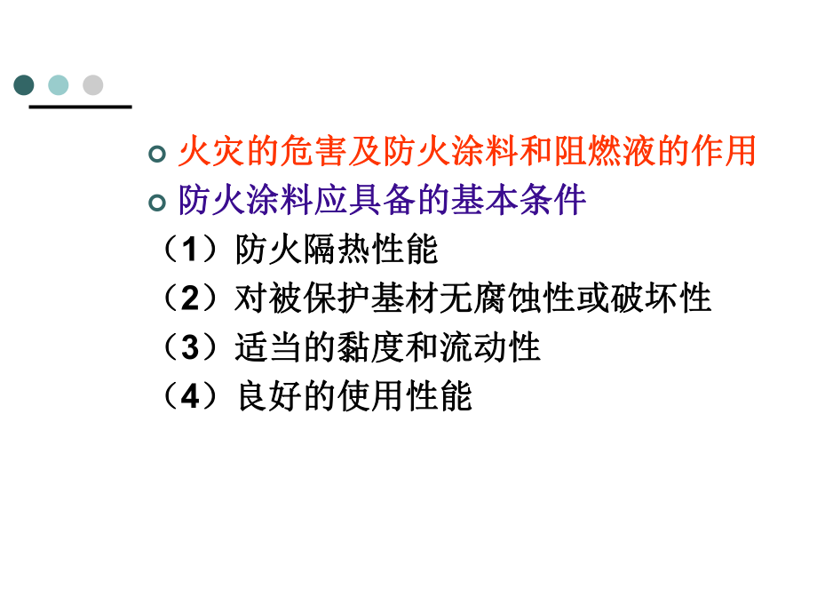 防火涂料基础知识讲解课件.ppt_第2页