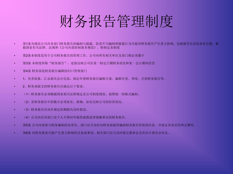 管理制度大全课件.ppt_第2页