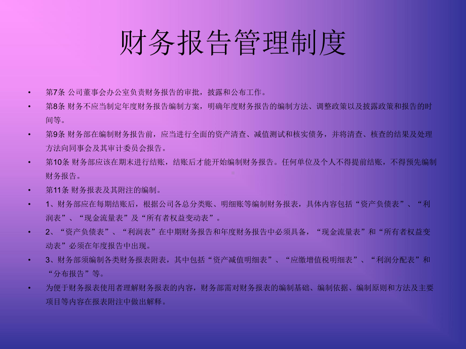 管理制度大全课件.ppt_第3页