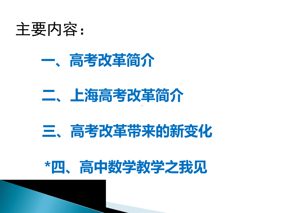 高考新政带来的挑战与应对策略课件.pptx_第2页