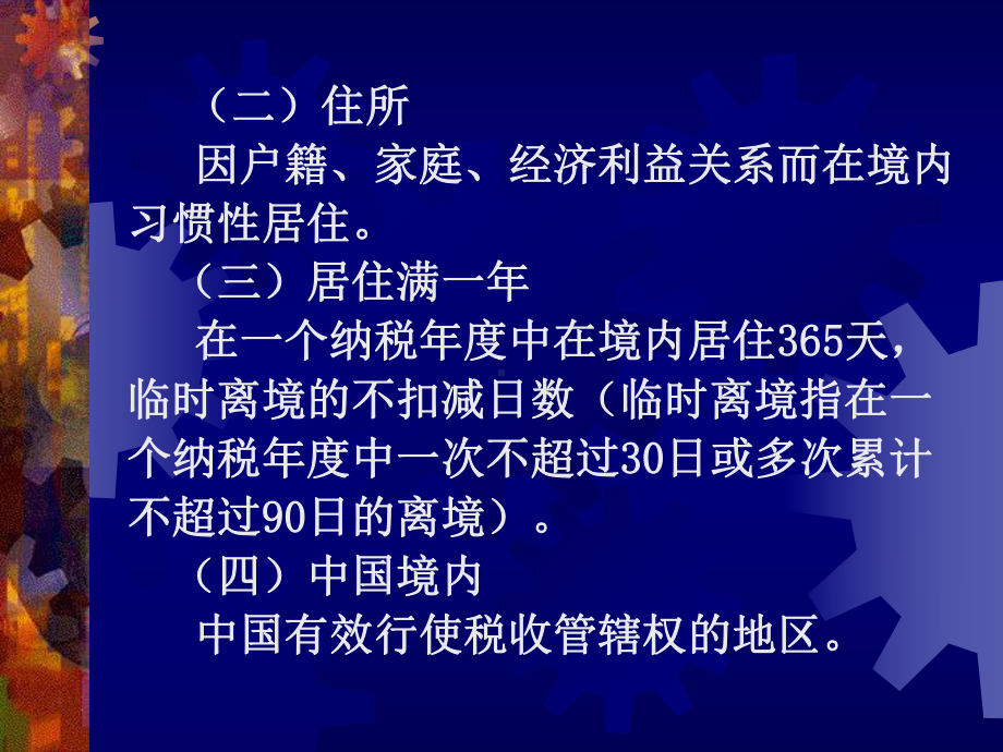 第三部分所得税法个人所得税法课件.pptx_第2页