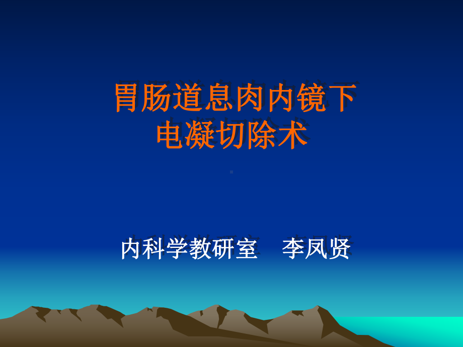 胃肠息肉医学课件-.ppt_第1页