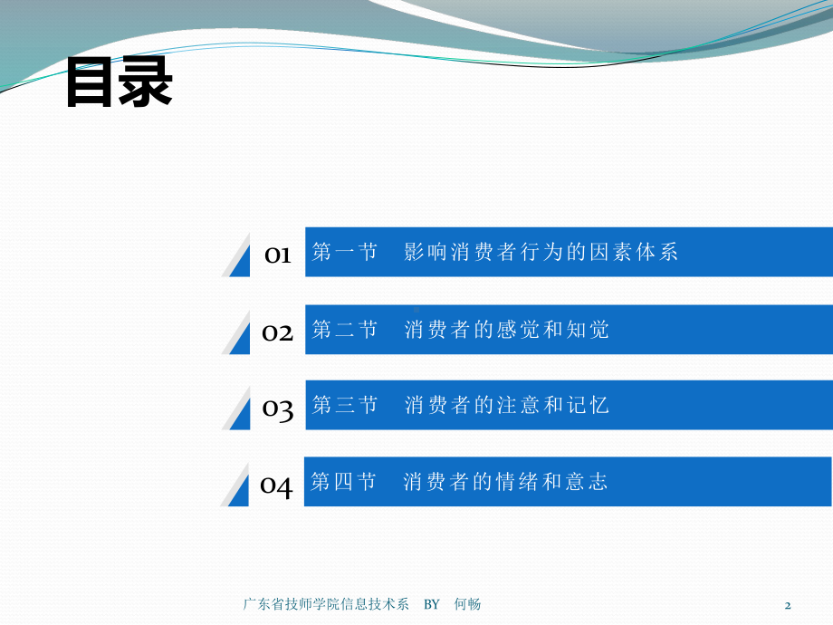 第二章消费者的心理活动过程分析课件.ppt_第2页