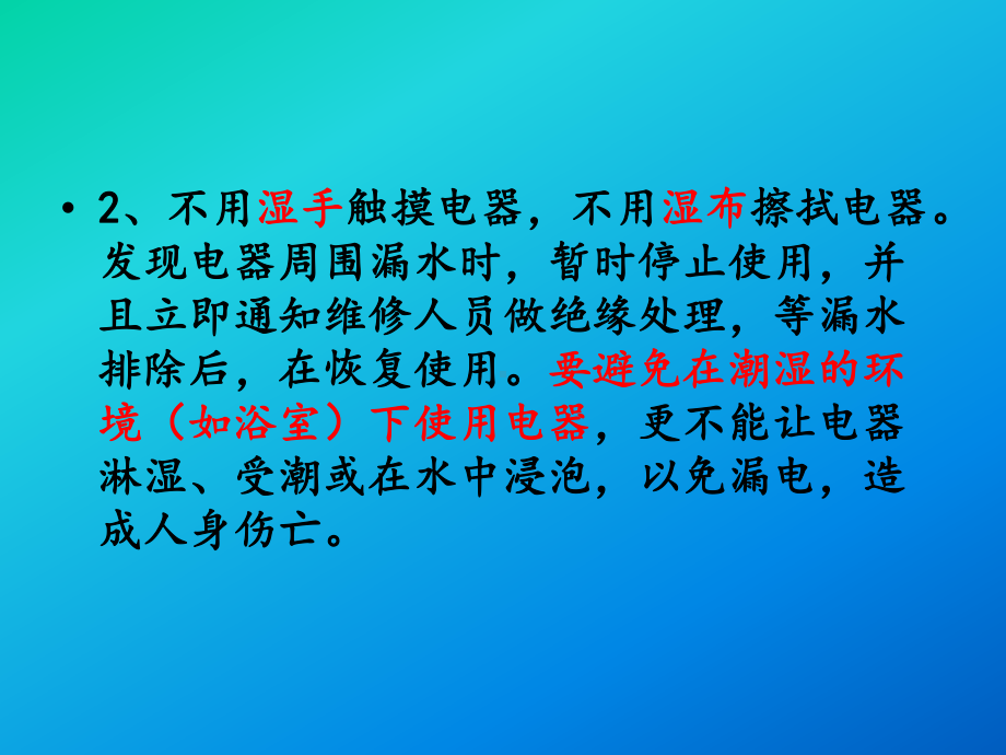 酒店安全用电常识介绍课件.pptx_第3页