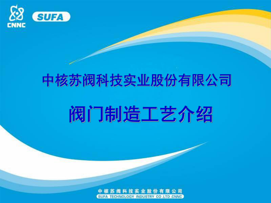 阀门制造工艺讲解课件.ppt_第1页