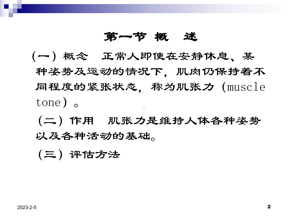 第五章肌张力的评估课件.ppt_第2页
